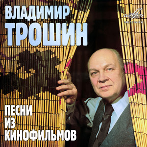Берёзы (Из к/ф "Первый день мира")