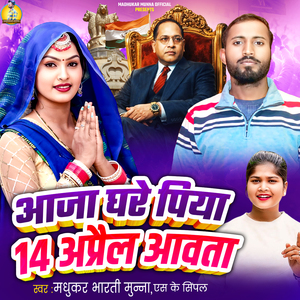 Aaja Ghare Piya 14 April Aawata