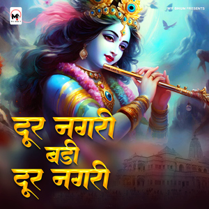 Dur Nagari Badi Dur Nagari