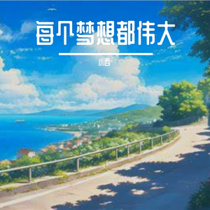 听见心跳
