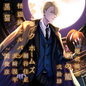 怪盗紳士ルパン～ルパンの脱獄