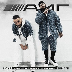 AMG (Eugene Star & StaniSlav House Remix）