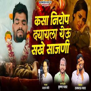 Kasa Nirop Dyayala Yeu Sajani