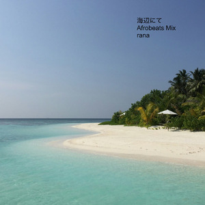 海辺にて (Afrobeats Mix)