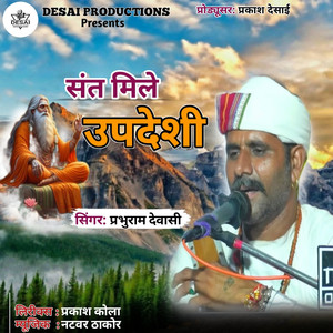 Sant Mile Updeshi