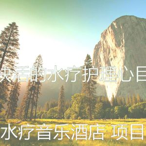 一尘不染水疗护理印象数