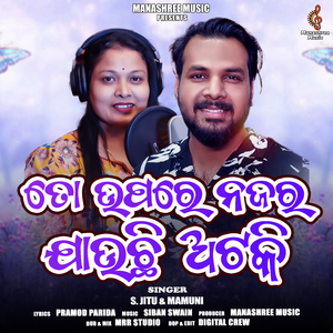 To Upare Najara Mo Jauchi Ataki