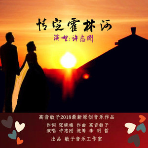 情定霍林河-吉特巴舞曲