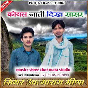 Koyal Jati Diheke Sasre