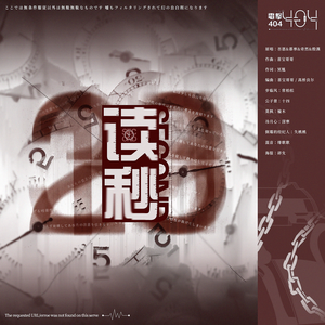 读秒【电鳗男神团】