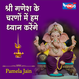 Shree Ganesh Ke Charon Me Hum Dhyan Karenge