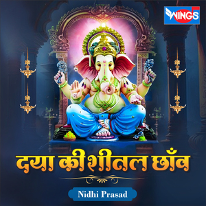 Daya Ki Sheetal Chaav