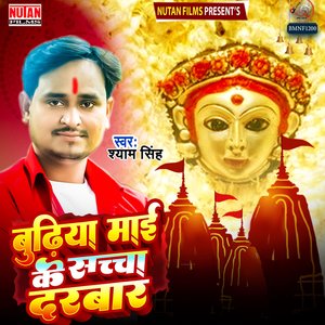 Budhiya MAi Ke Sachcha Darbar