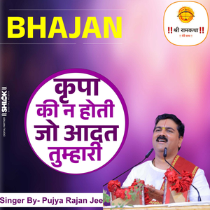 Kripa Ki Na Hoti Jo Aadat Tumhari (Bhajan) (Live)