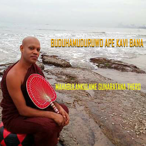 Buduhamuduruwo Ape Kavi Bana