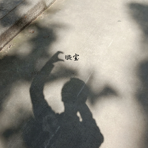 还有谁会爱我吗.demo