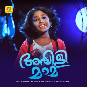 Ambili Mama Ambili Mama