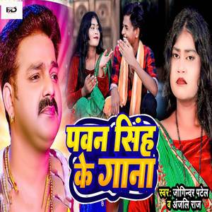 Pawan Singh Ke Gana