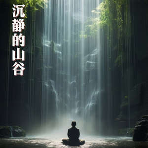 心灵的清泉