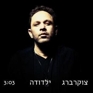 ילדודה