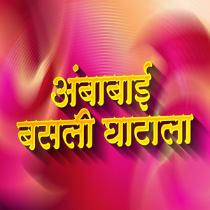 Ambabai basali Ghtala