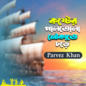 Koshter Paltola Noukate chore