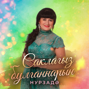 Саклагыз булганнарын