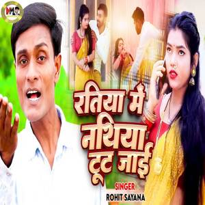 Ratiya Me Nathiya Tut Jai