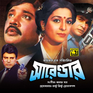 Sobai To Bhalobasha Chay (From "Surrender")