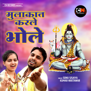 Mulakat Karle Bhole