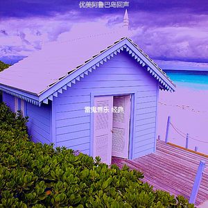 柔和的巴哈马时刻