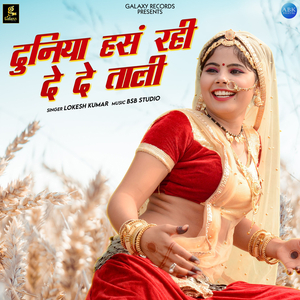 Duniya Hass Rahi De De Tali