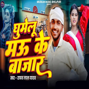 Ghume Lu Mau Ke Bajar