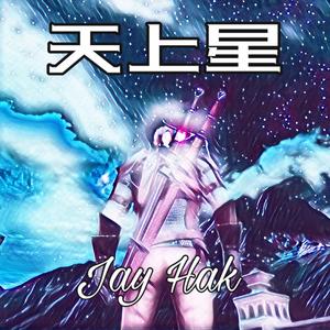 天上星（Prod by 43）