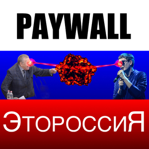 Этороссия