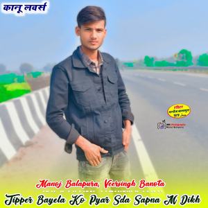 Tipper Bayela Ko Pyar Sda Sapna M Dikh (Tipper Song)