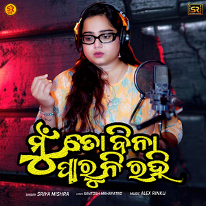 Mu To Bina Paruni Rahi