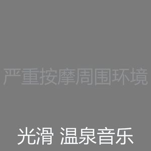 抚慰的回春回忆