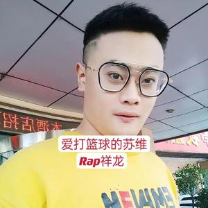 爱打篮球的苏维