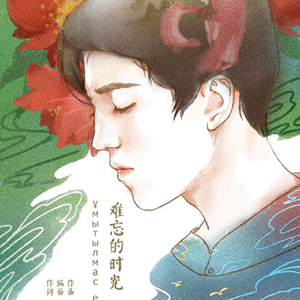 【迪玛希生贺曲】难忘的时光