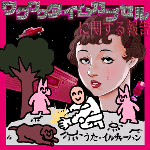 チェケラッチョサマーデイズ