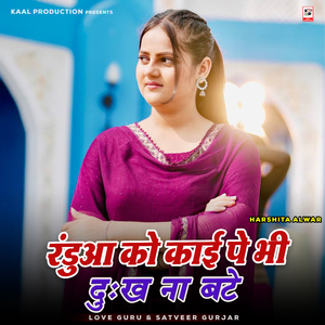 Randua Ko Kai Pe Bhi Dukh Na Bate