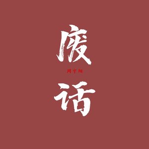 想起(Prod byLakewavebeatzxnn-fi)