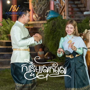 កន្រ្ទឹមស្រុកស្រែ