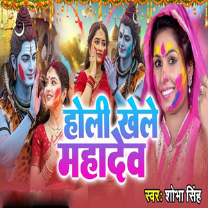 Holi Khele Mahadev