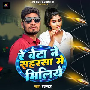 Re Beta Ne Saharsa Me Miliye