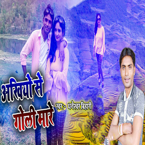 Akhiyo Se Goli Maare