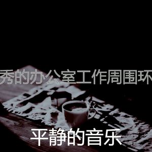 一尘不染焦点印象数