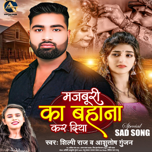 Majburi Ka Bahana Kar Diya