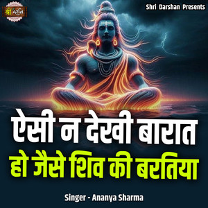 Aesi Na Dekhi Baraat Ho Jaise Shiv Ki Baratiya